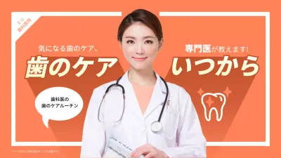 オレンジ シンプル 医療 ポスター YouTube サムネイル