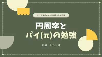 緑 シンプル 数学 資料 プレゼンテーション