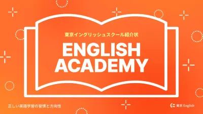 オレンジ モダン 語学スクール 会社案内 プレゼンテーション