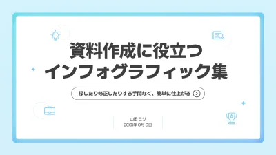 水色 シンプル ビジネス 資料
