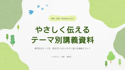 緑 シンプル 教育 資料