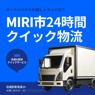 青 シンプル 配送 チラシ SNS投稿 正方形