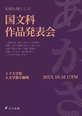 紫色を基調としたハングル子音タイポコンセプトの国文科終講発表会