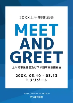 青 シンプル 交流会 お知らせ ポスター