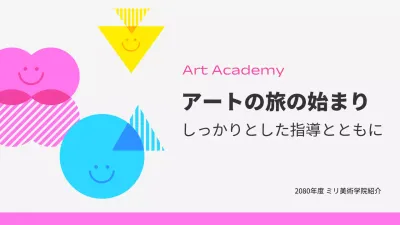 カラフル 楽しい アート プレゼンテーション