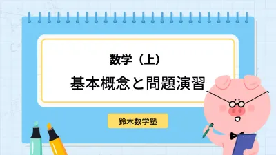 青 かわいい 数学 マニュアル プレゼンテーション
