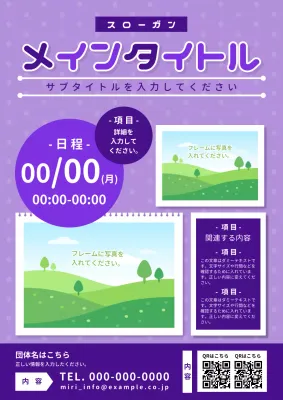 紫 シンプル イベント ポスター