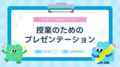 水色 かわいい 授業 プレゼンテーション