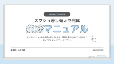 水色 シンプル 業務マニュアル マニュアル