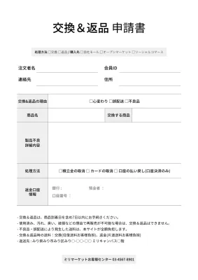 グレーカラーのショッピングモール交換返品申請書書類フォーム