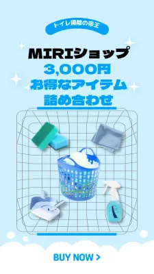 水色でスッキリとしたお掃除グッズ情報提供