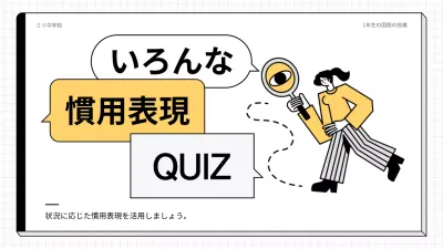 黄色 シンプル クイズ プレゼンテーション