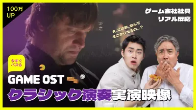 蛍光色のゲームOST面白いクラシック演奏YouTubeサムネイル
