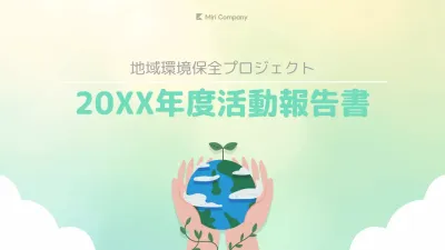 ベージュ ナチュラル 環境 報告書