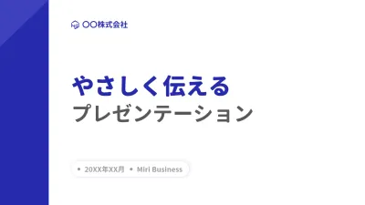 青 シンプル プレゼンテーション 資料