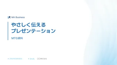 青 シンプル プレゼンテーション 資料