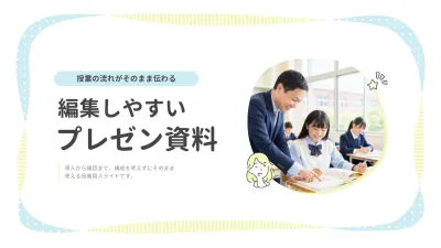青 シンプル 教育 プレゼンテーション