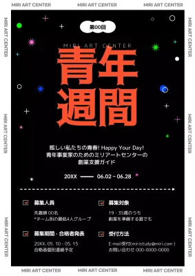 黒 ポップ 青年週間 ポスター