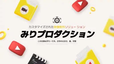 カラフル モダン 映像制作 資料 プレゼンテーション