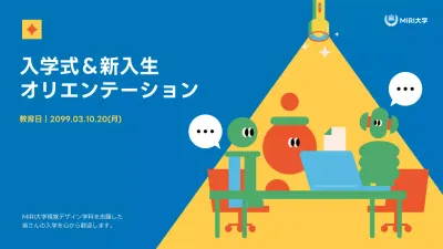 青 モダン 大学 プレゼンテーション