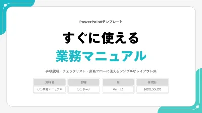 白 シンプル 業務マニュアル マニュアル
