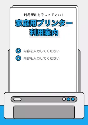 青 シンプル プリンター マニュアル ポスター