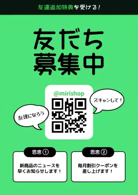 緑色の背景に吹き出しが強調された友達追加QRコードを宣伝します。
