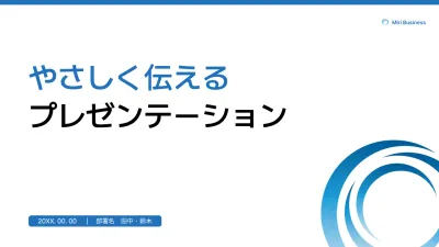 青 シンプル プレゼンテーション 資料