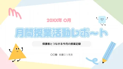 水色 かわいい 教育 資料