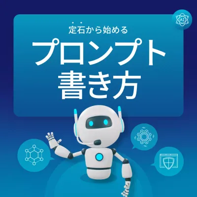 青とネオンのサイバー感のあるAIプロンプトの書き方PR