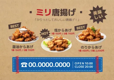 茶色と青を基調としたヴィンテージコンセプトの食べ物の写真が描かれた唐揚げメニュー。