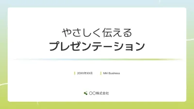緑 シンプル プレゼンテーション 資料
