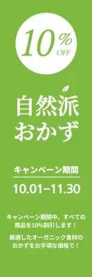 緑 シンプル キャンペーン お知らせ ウェブバナー
