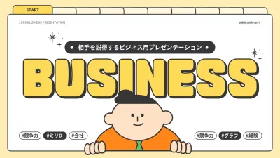 黄色 シンプル ビジネス プレゼンテーション