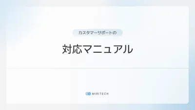 水色 シンプル ビジネス マニュアル プレゼンテーション