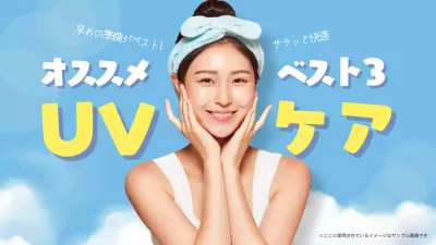 青くつややかな夏のUVケアのおすすめをご紹介！
