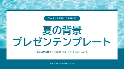 水色 シンプル プラン プレゼンテーション