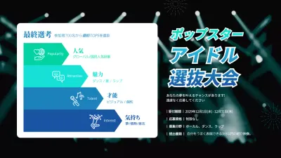 黒 ポップ アイドル お知らせ インフォグラフィック