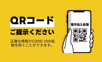 黄色いイラストのすっきりとしたコロナ出入り名簿案内ラベル