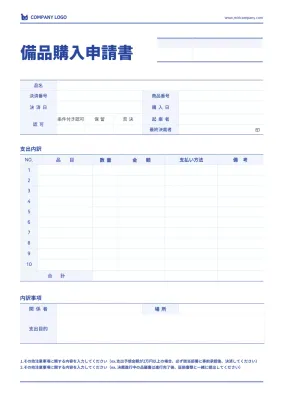 青 シンプル 申請書 ドキュメント 文書フォーム